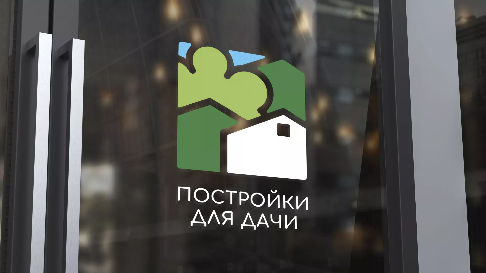 Разработка логотипа в Инзе для компании «Постройки для дачи»